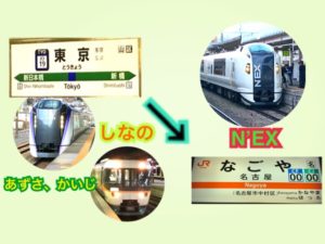 中央線特急で東京から名古屋へ！旅情をそそる旅へ【中央線特急乗継の旅】