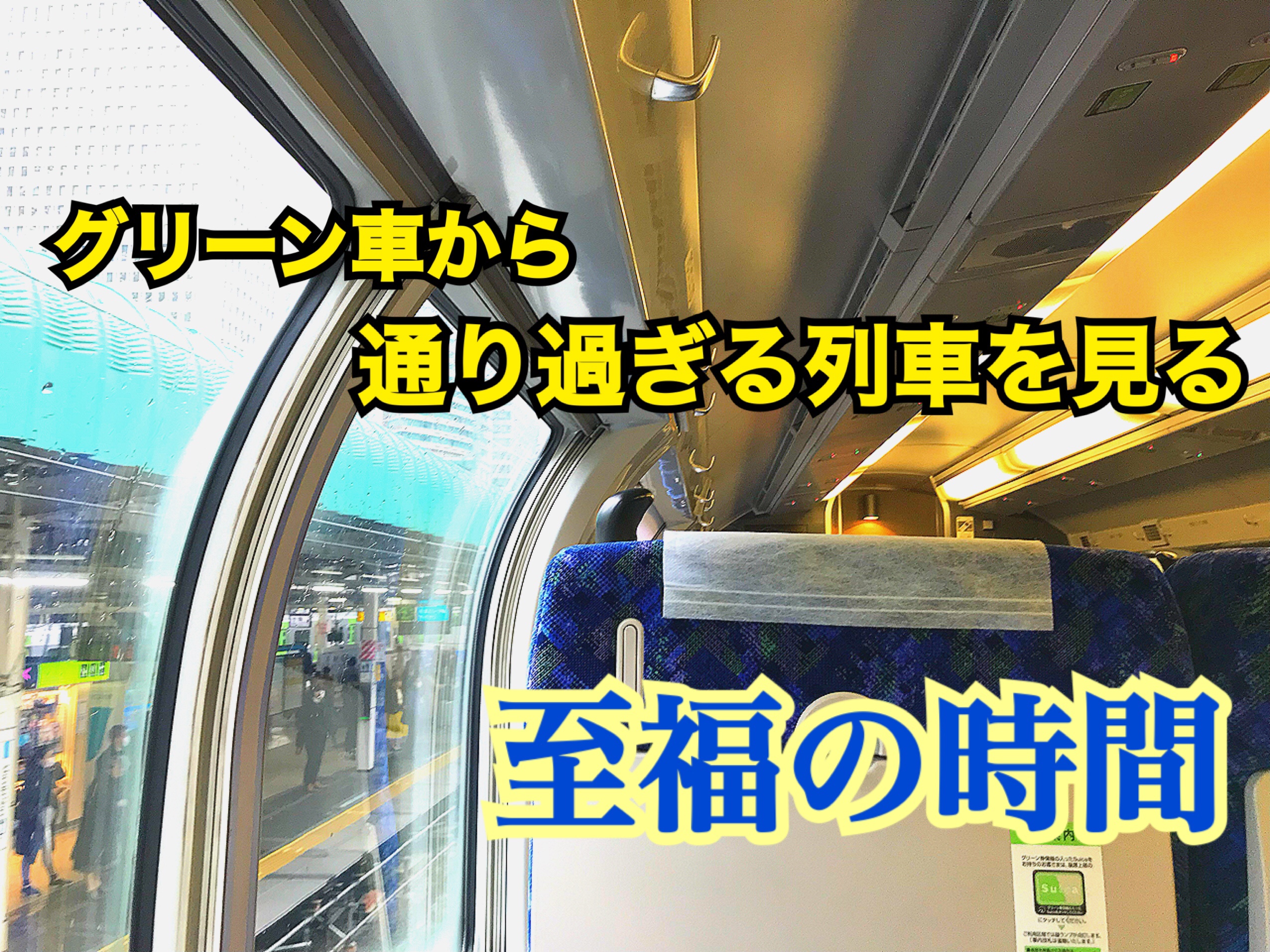 【至福】上野東京ライン 東京〜大宮駅間はたくさんの列車が見られて楽しい！！【関東めぐり東京編】