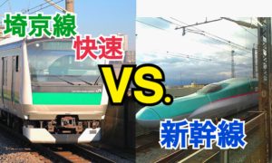 【最強はどっち？】埼京線快速 VS 東北新幹線 並走バトル！【気まぐれ大回り旅】