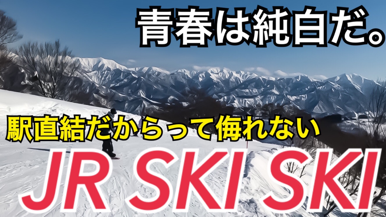 【ガーラ湯沢】新幹線駅直結で便利すぎるガーラ湯沢でスキーをしてきた！ガーラの便利な使い方って何？手ぶらでスキー！【関東満喫の旅】